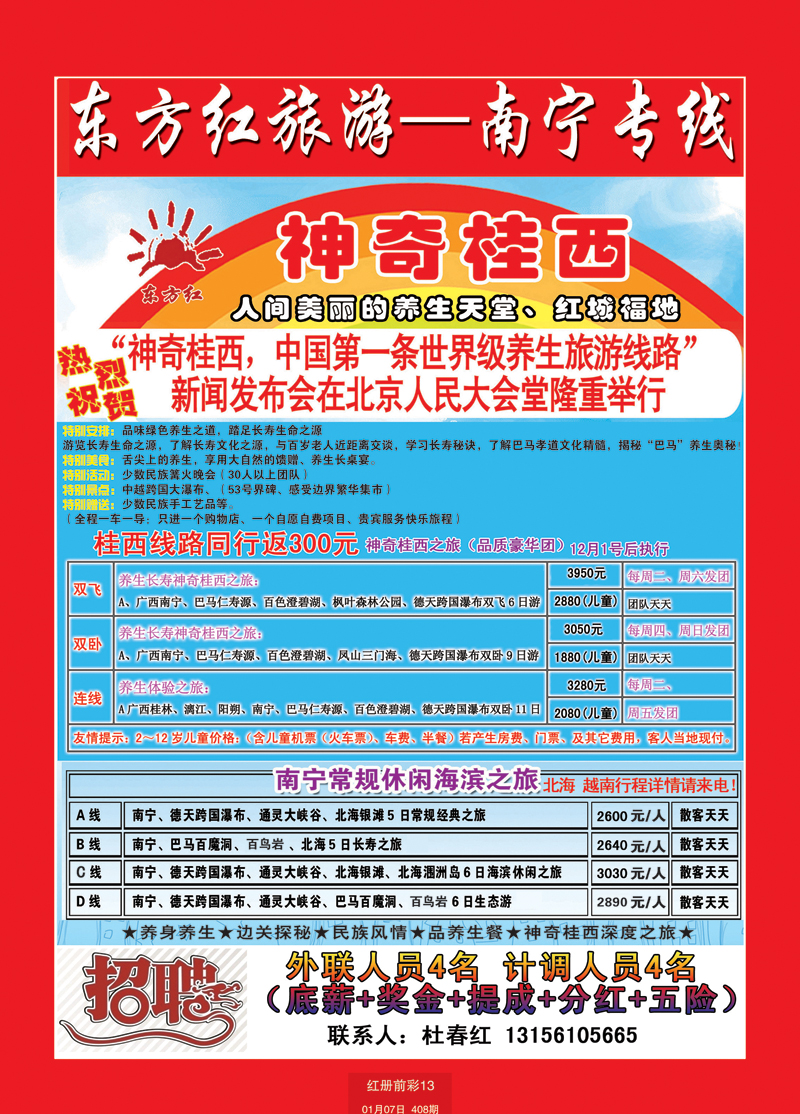 红册前彩13p东方红旅游副本 副本