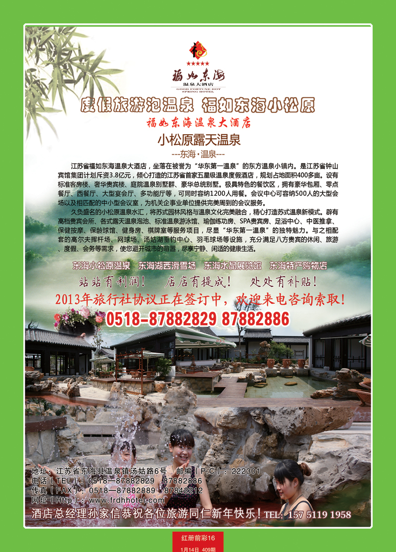 红册前彩16连云港福如东海温泉大酒店