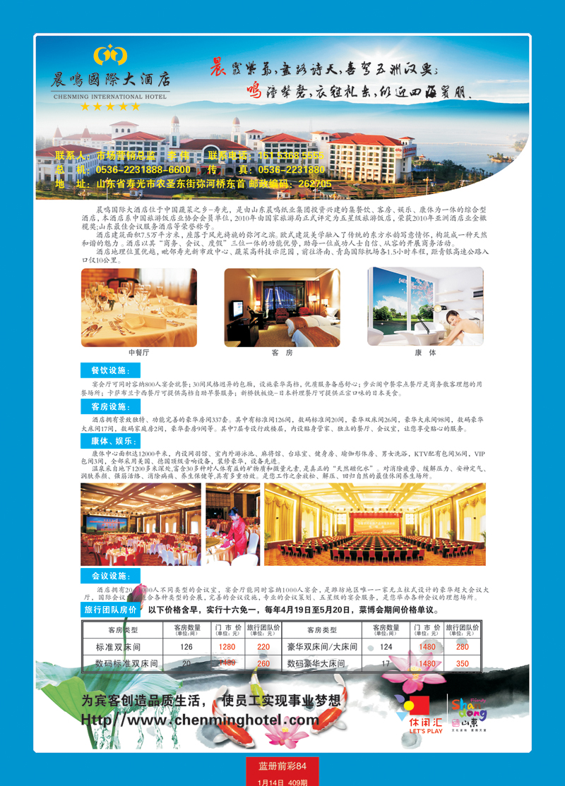 蓝册前彩84山东寿光晨鸣国际大酒店