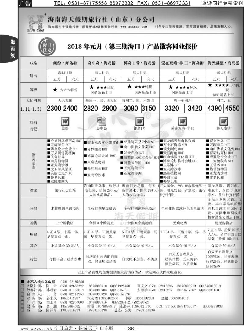 36p海天假期—海南专线