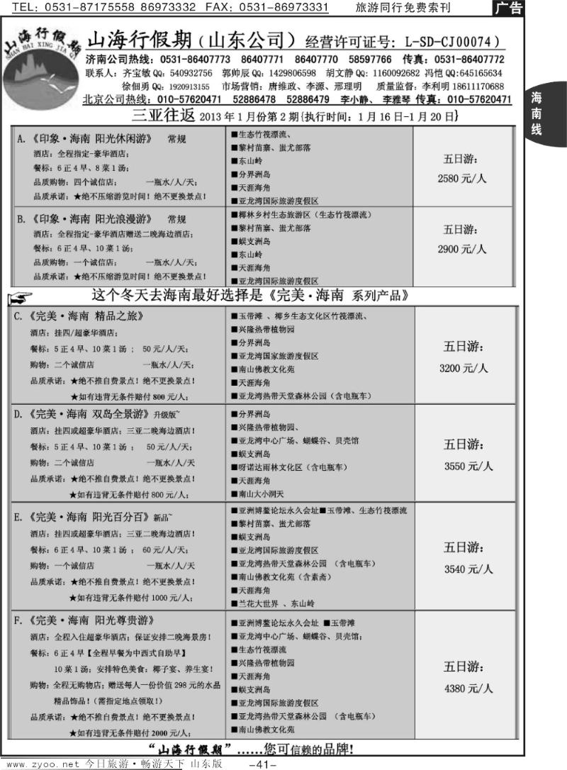 41p山海行假期—海南专线