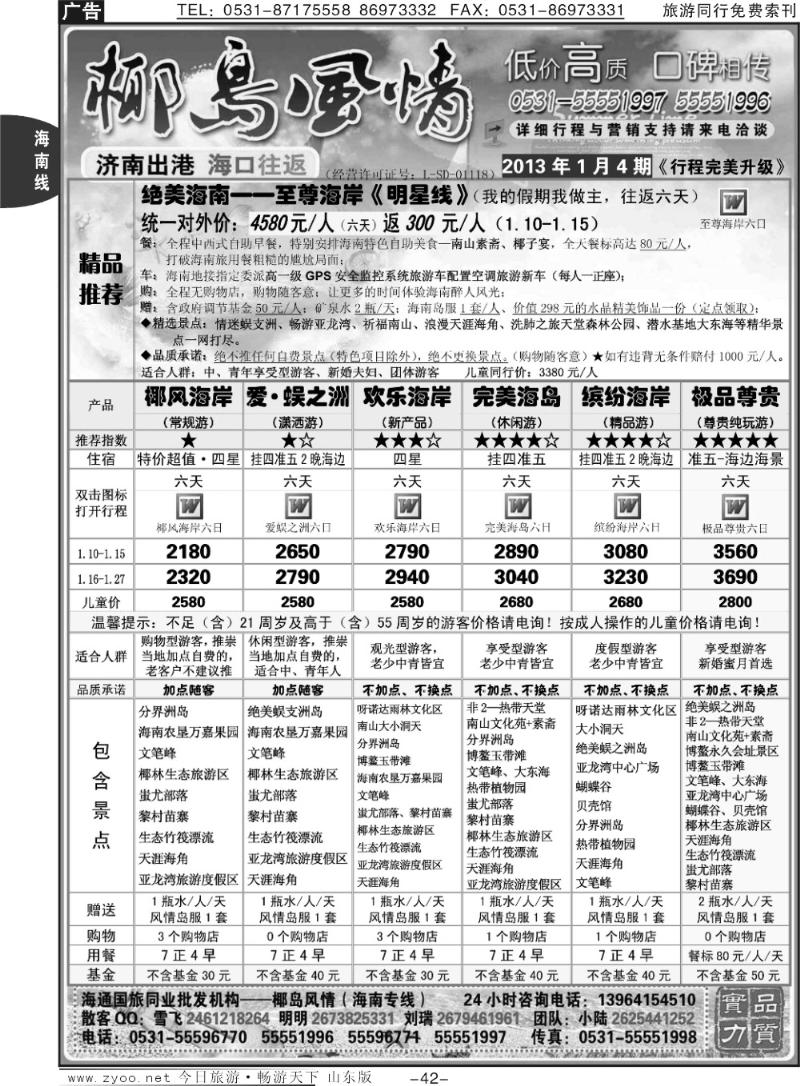 42p椰岛风情-海南线专业操作