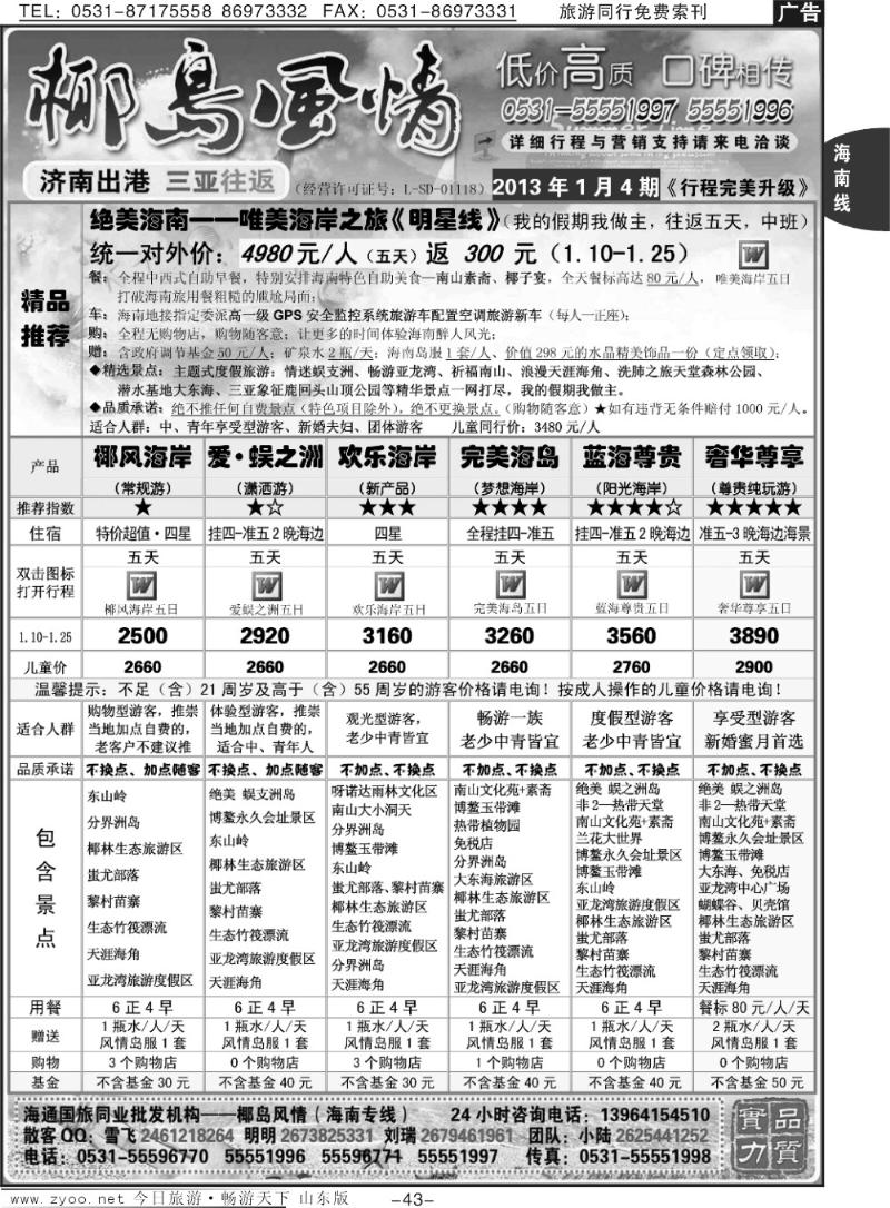 43p椰岛风情-海南线专业操作