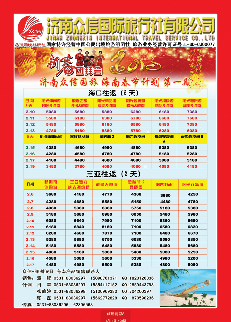 红册前彩8风行天下海南