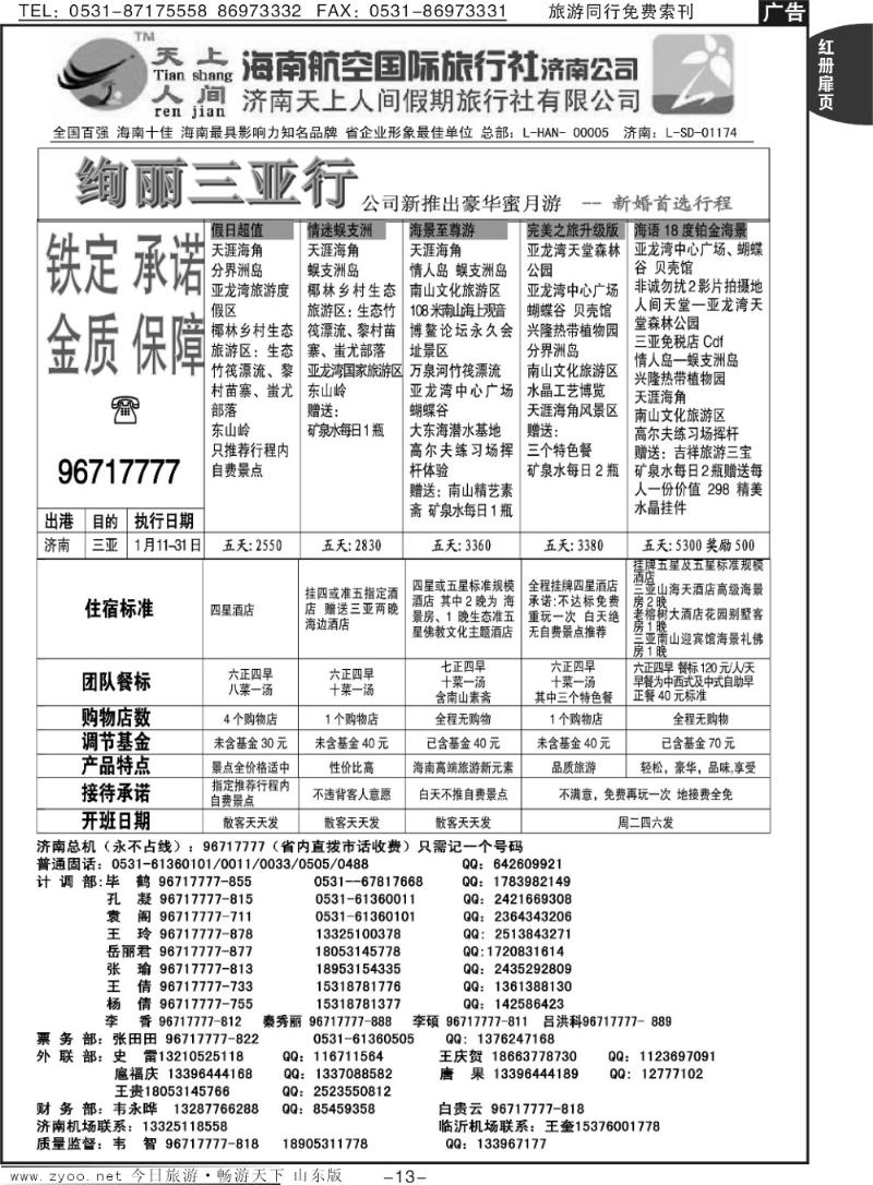 红册扉页13p天上人间—绚丽三亚