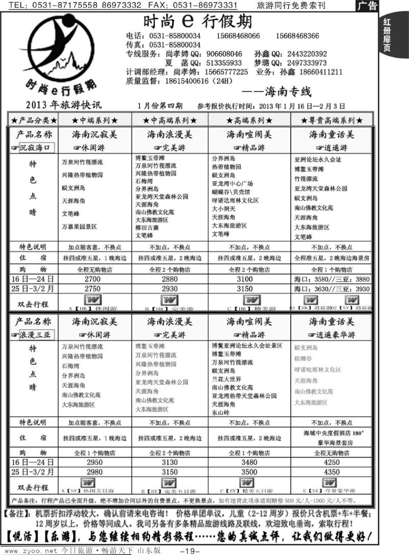红册扉页19p时尚e行假期—海南专线