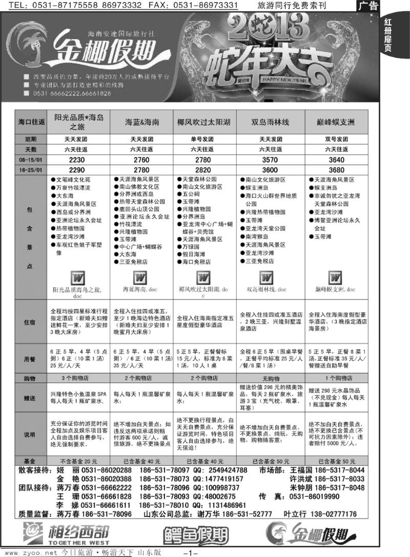 红册扉页1p龙行天下—海南