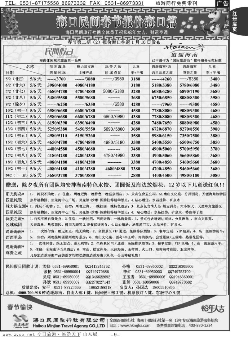 红册扉页9p海口民间假日—海口篇