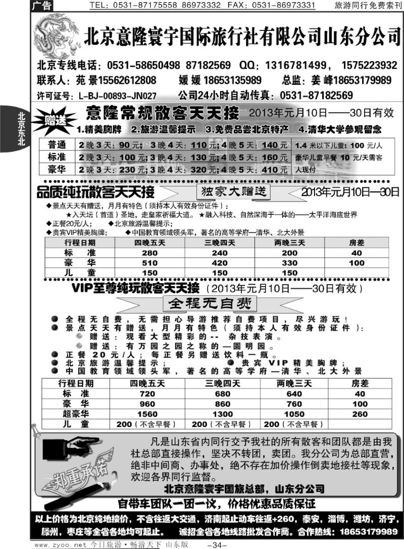 34p意隆旅游—北京意隆寰宇国际旅行社