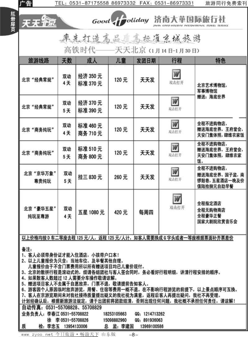 红册扉页8p济南大华国际旅行社—北京
