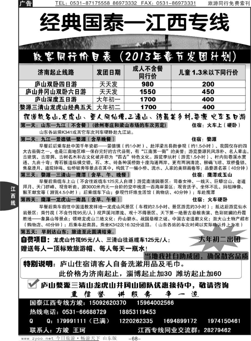 68p经典国泰—江西专线