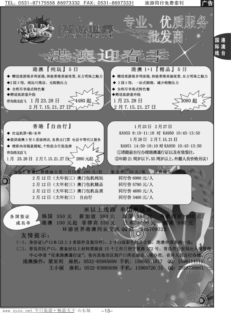 13p【环游世界】-港澳