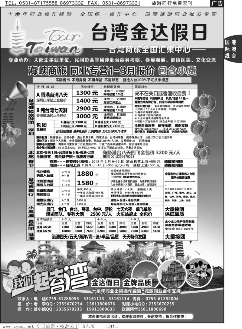 31p金达假日—台湾商旅全国汇集中心
