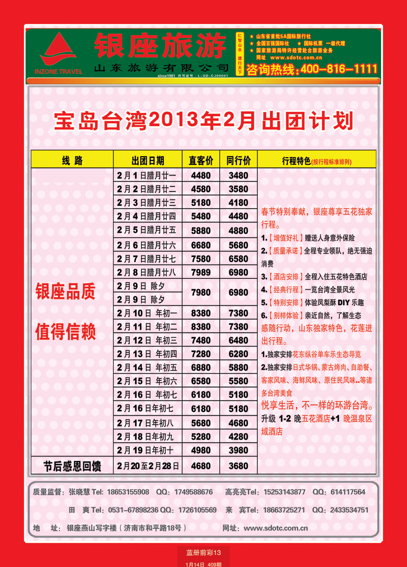 蓝册前彩13山东旅游—山东银座旅游集团11台湾