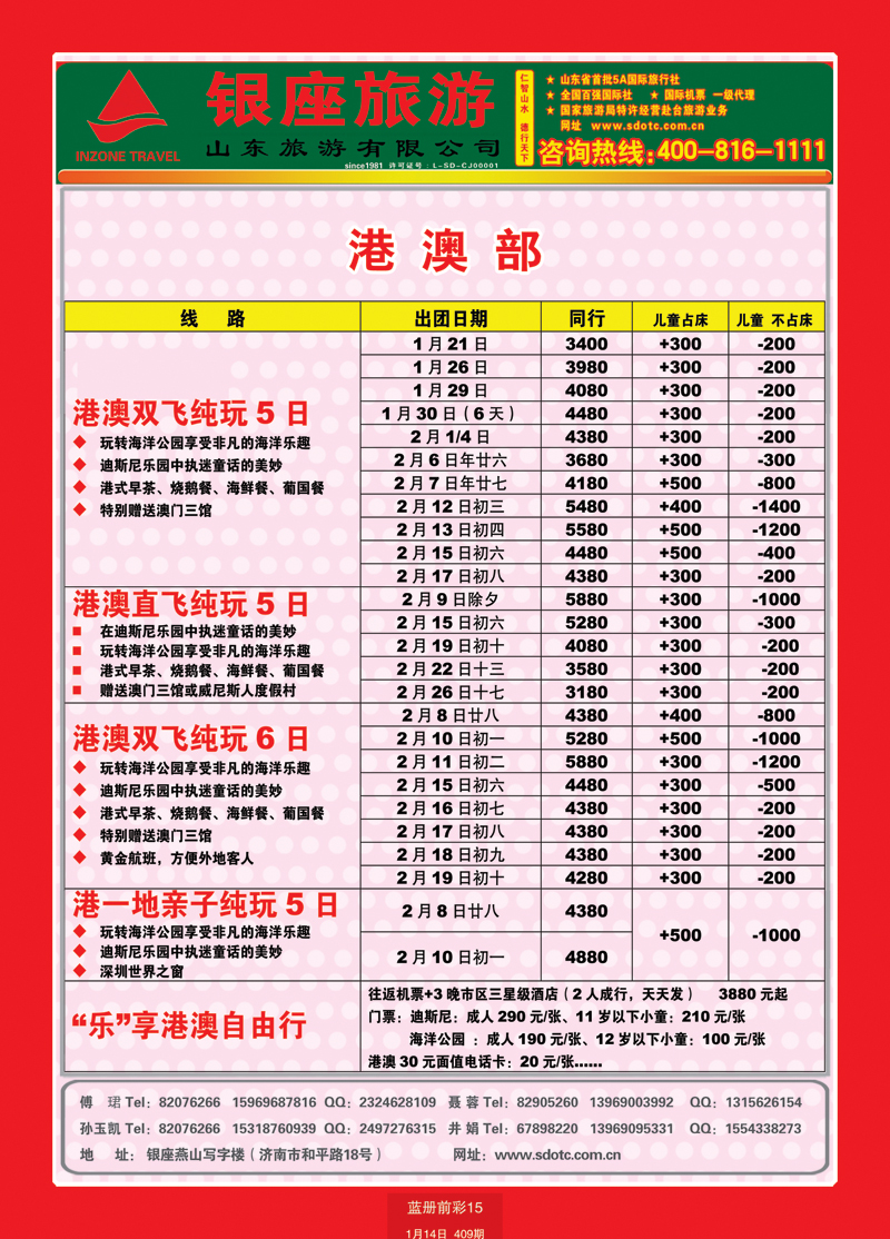 蓝册前彩15山东旅游—山东银座旅游集团33港澳