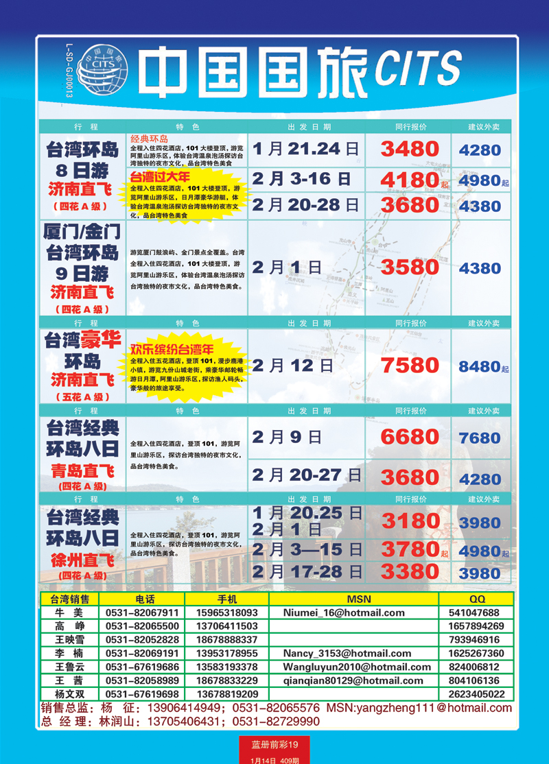 蓝册前彩19中国国旅台湾2