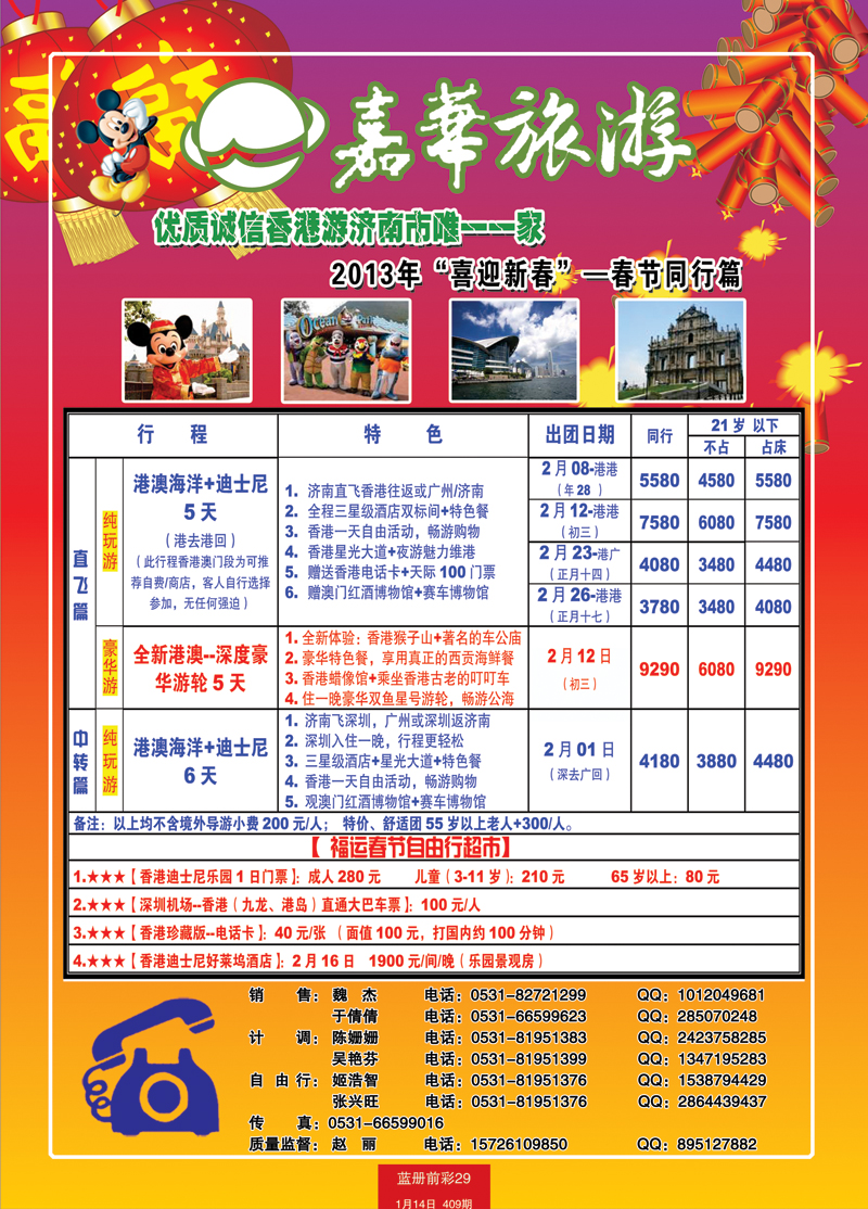 蓝册前彩29嘉华港澳33