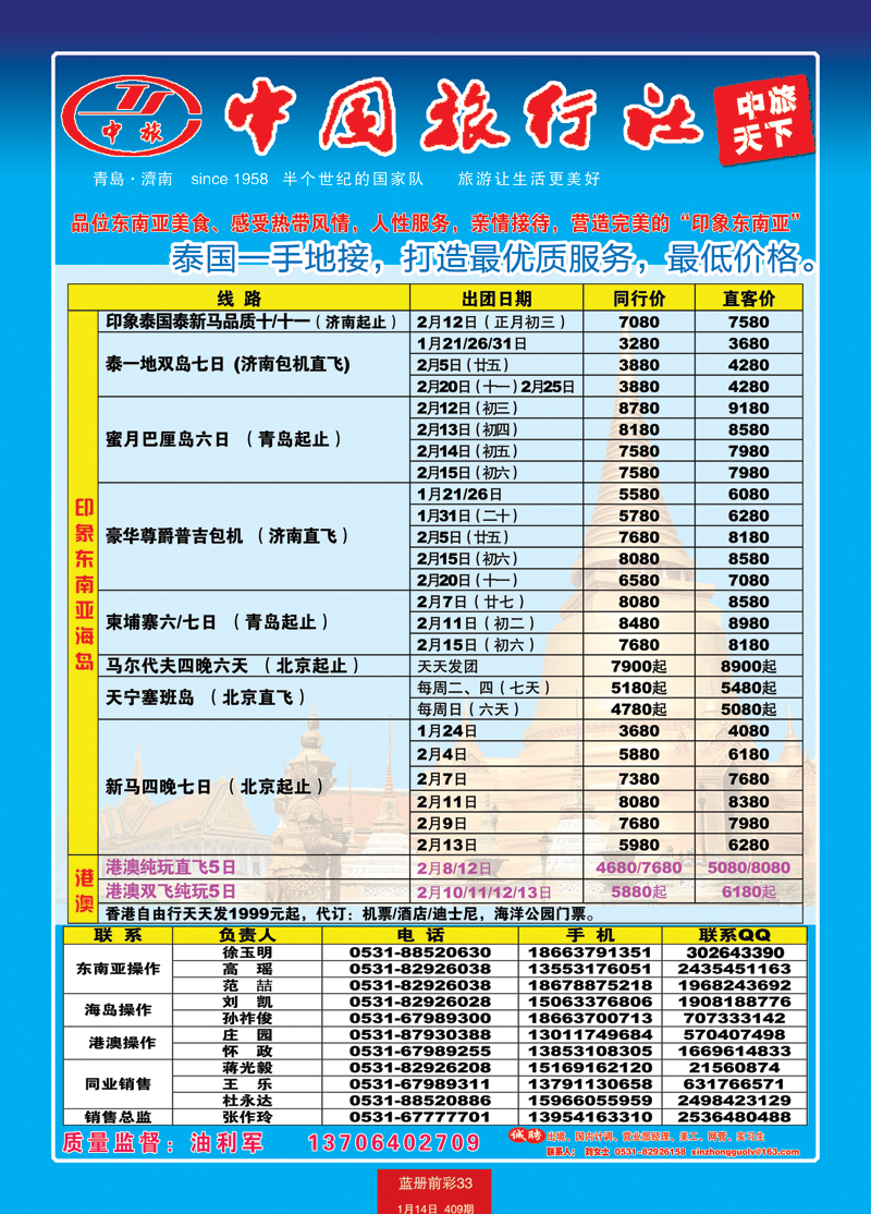蓝册前彩33中旅天下（备份）--东南亚2