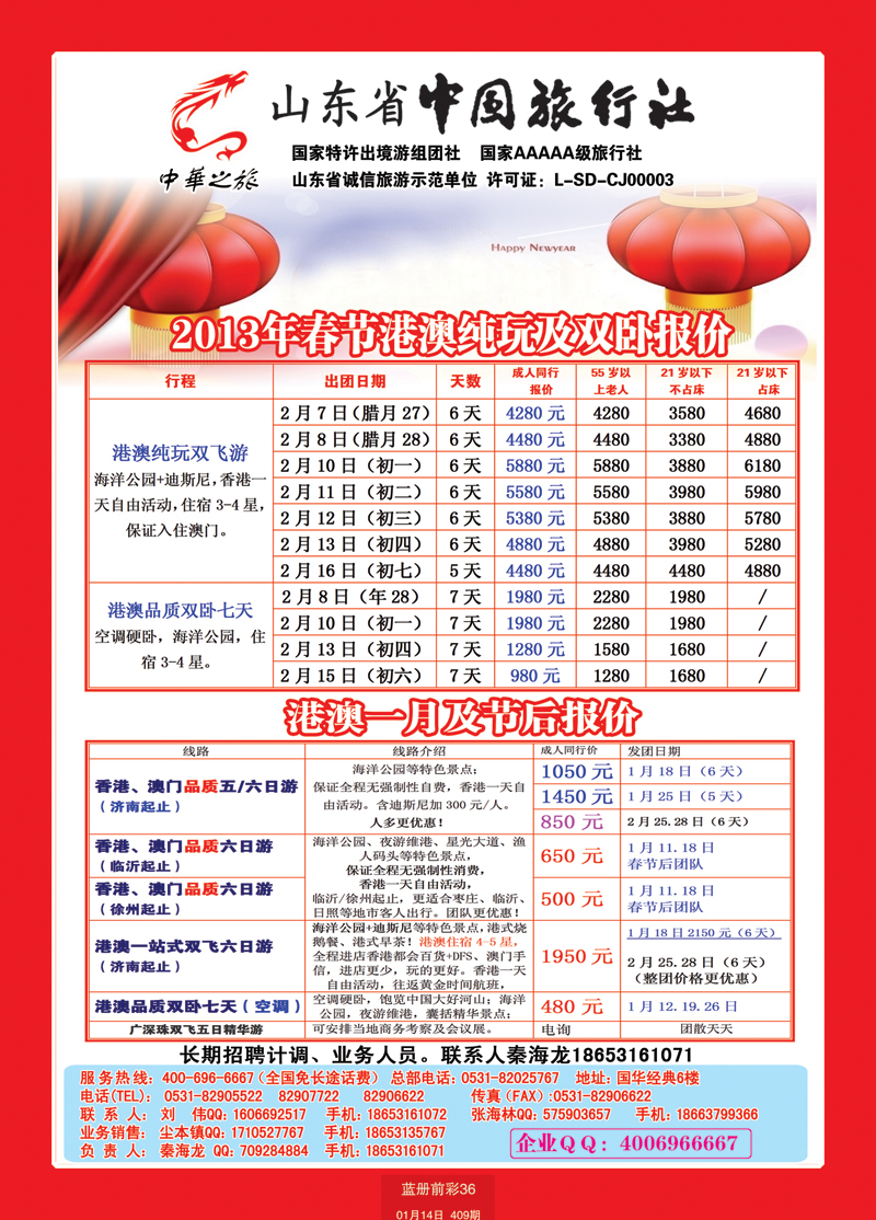 蓝册前彩36中华之旅