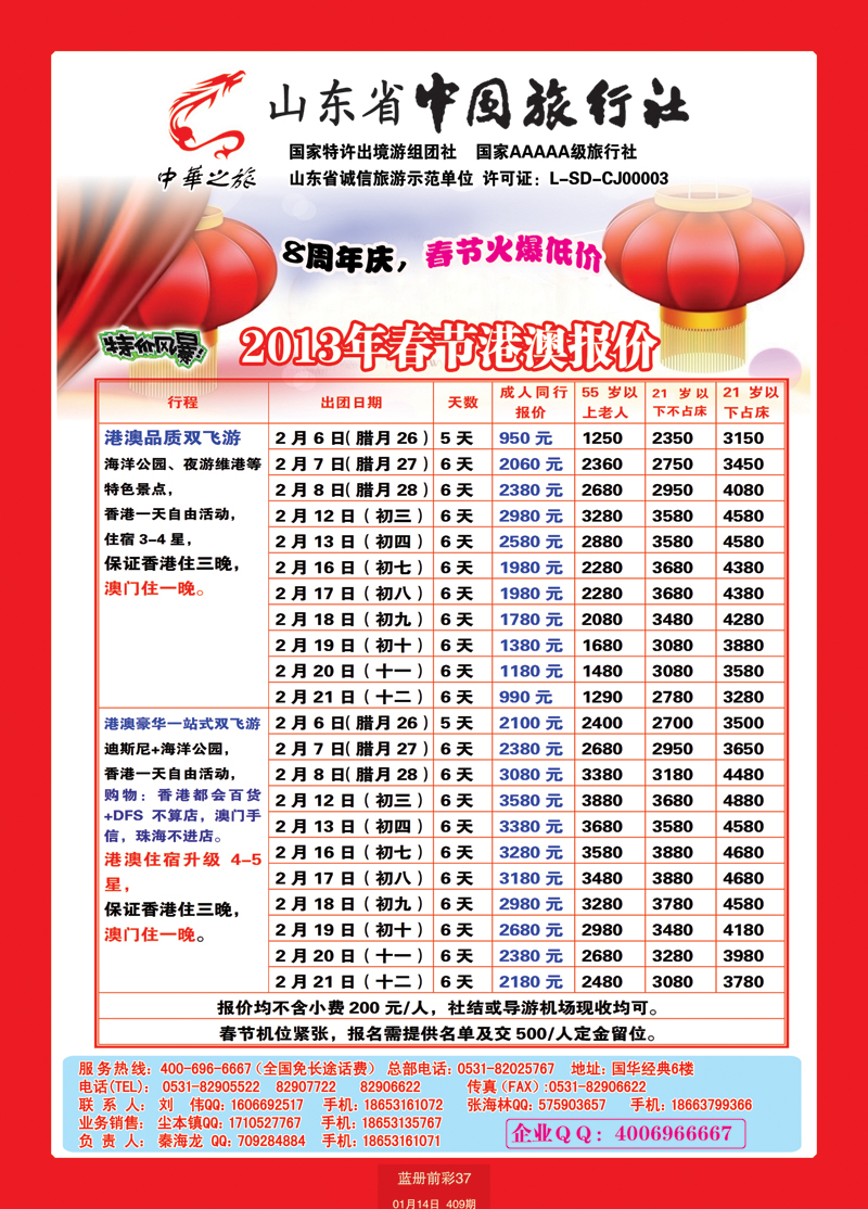 蓝册前彩37中华之旅2