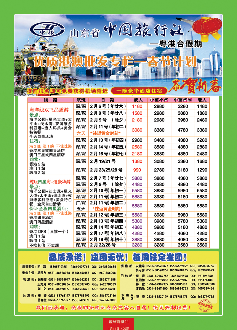 蓝册前彩44中旅日港澳2