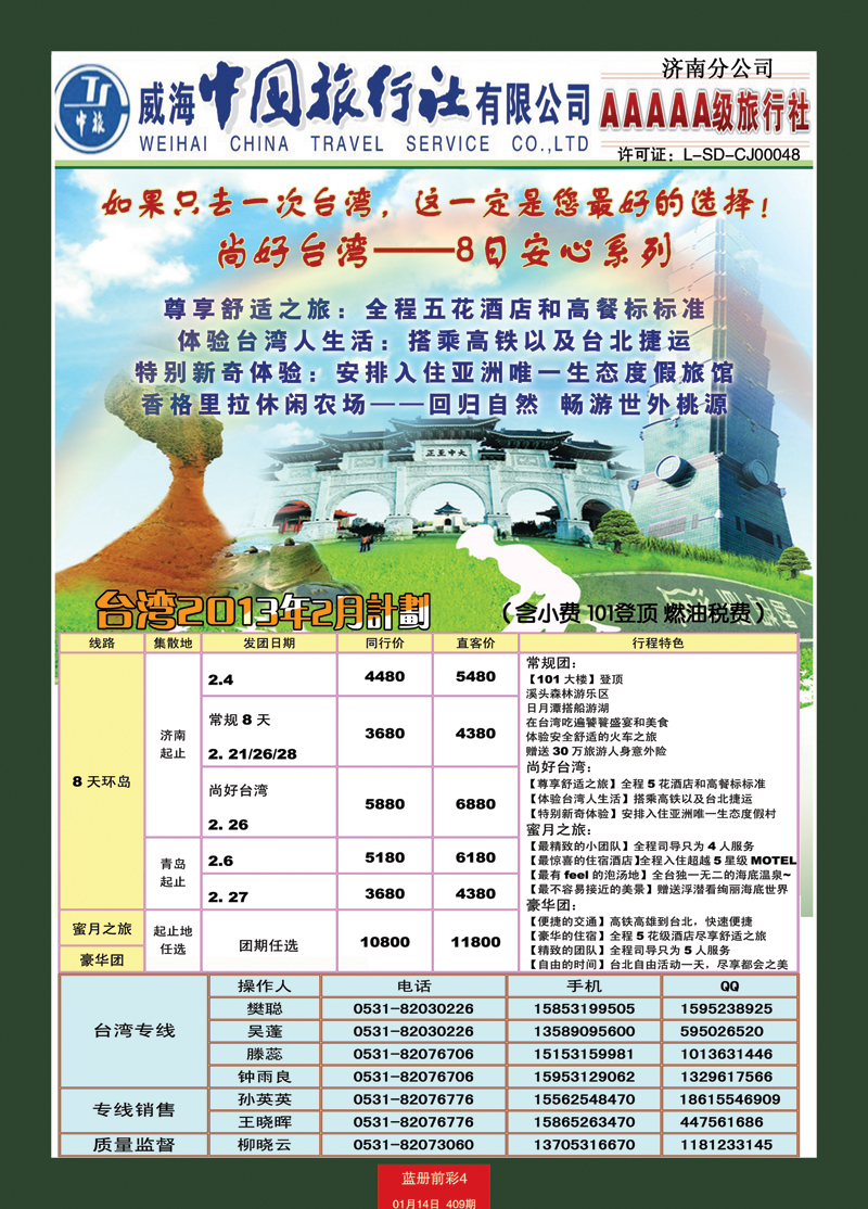 蓝册前彩4康辉——台湾04