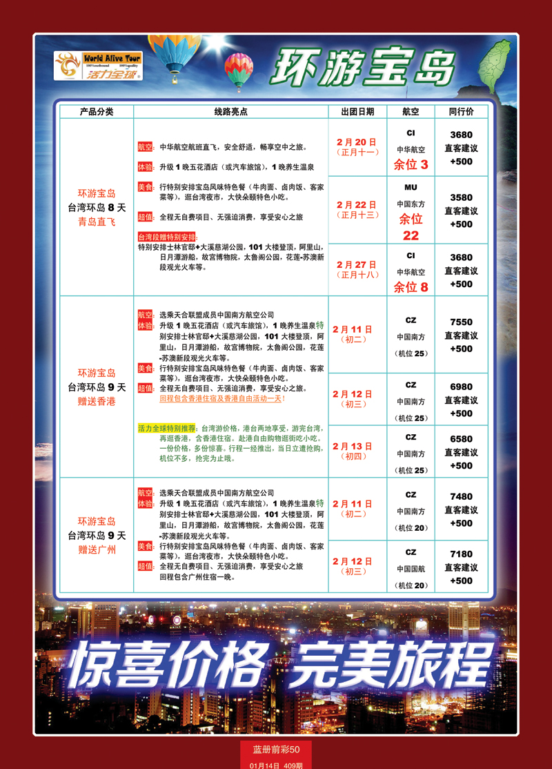 蓝册前彩50活力全球台湾