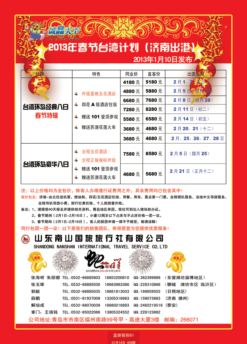 蓝册前彩61山东南山国旅青岛分公司-诚品天下台湾