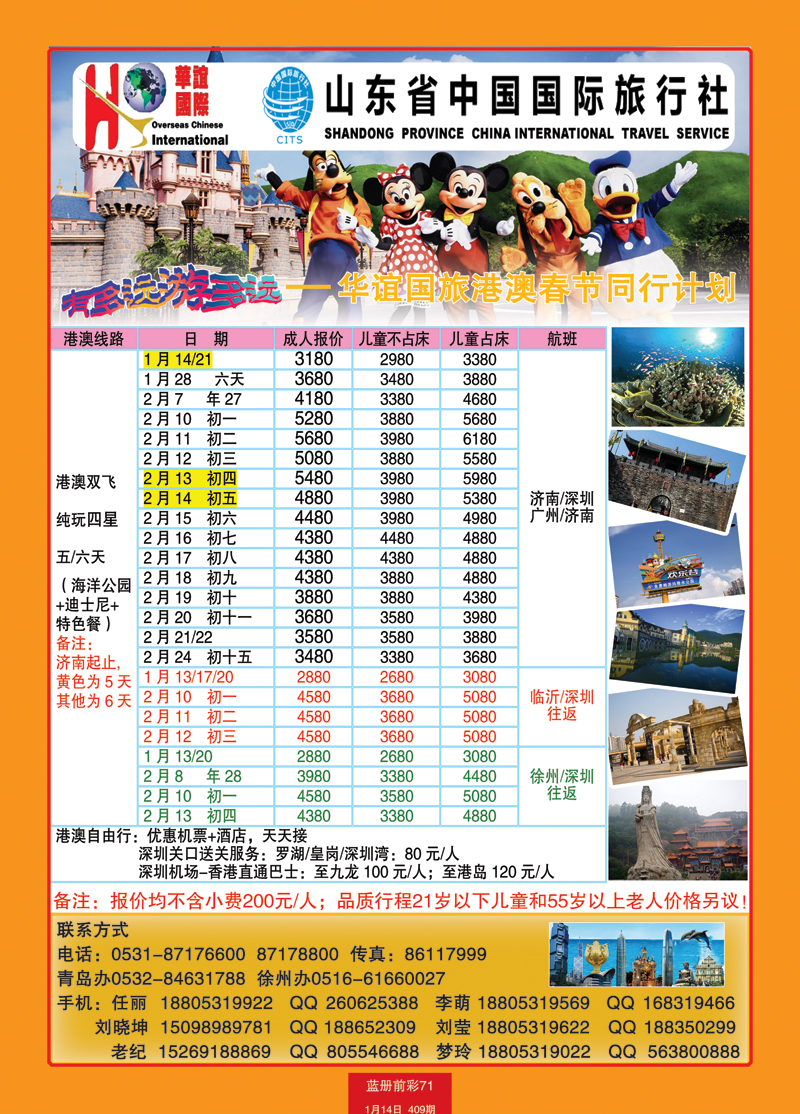 蓝册前彩71华谊国旅2