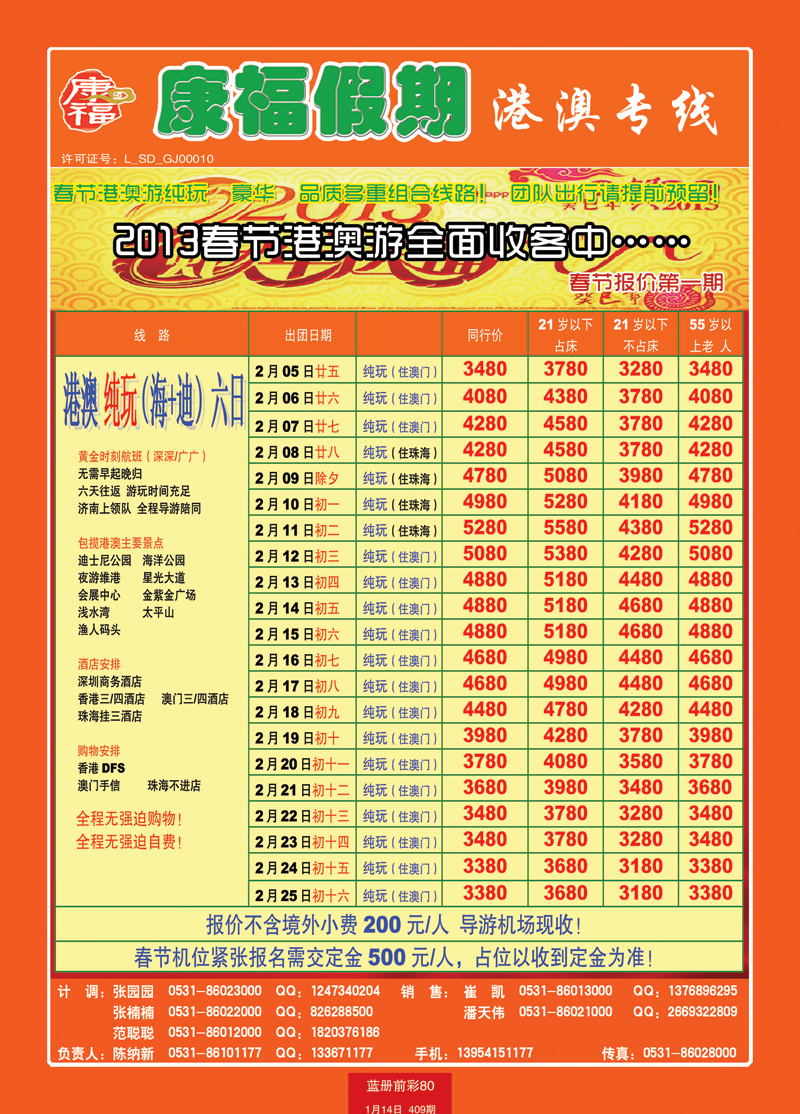 蓝册前彩80康福港澳1