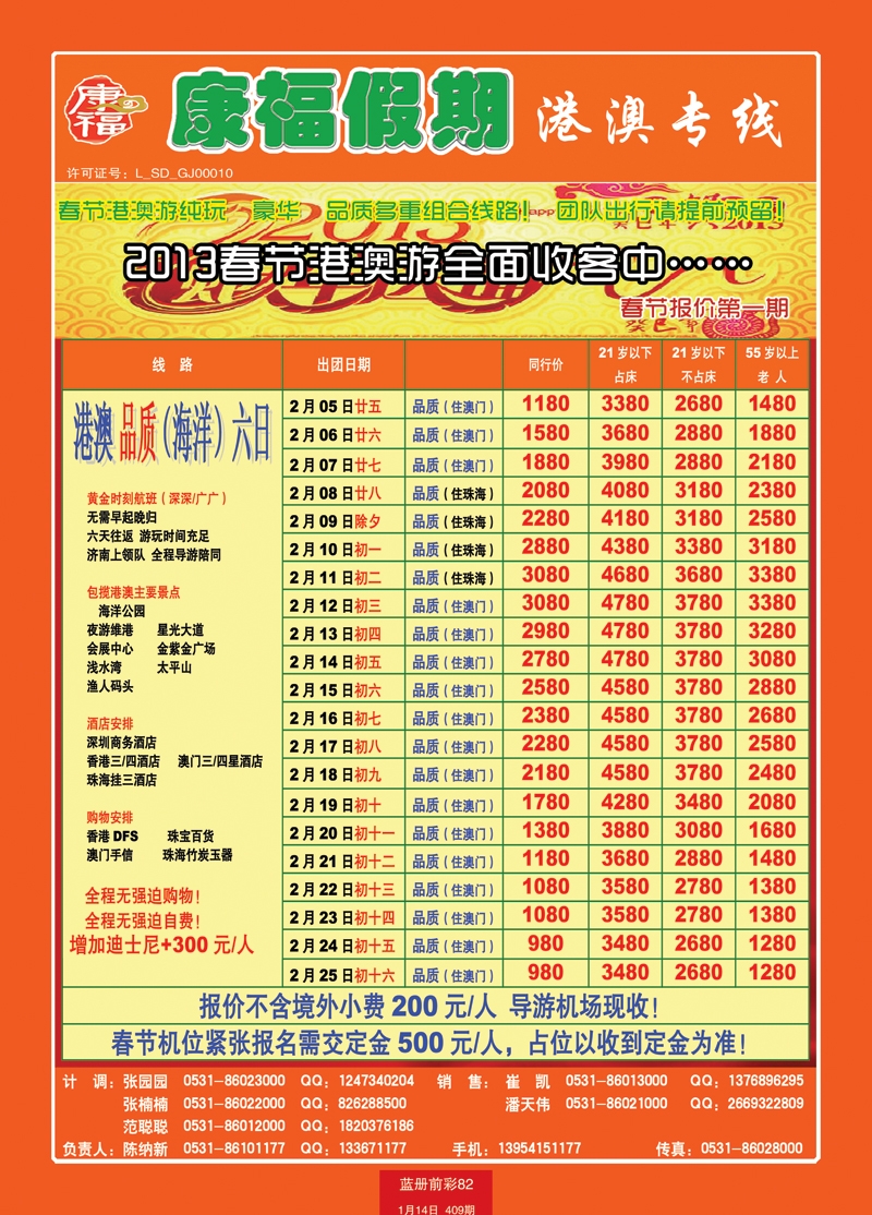 蓝册前彩82康福港澳3