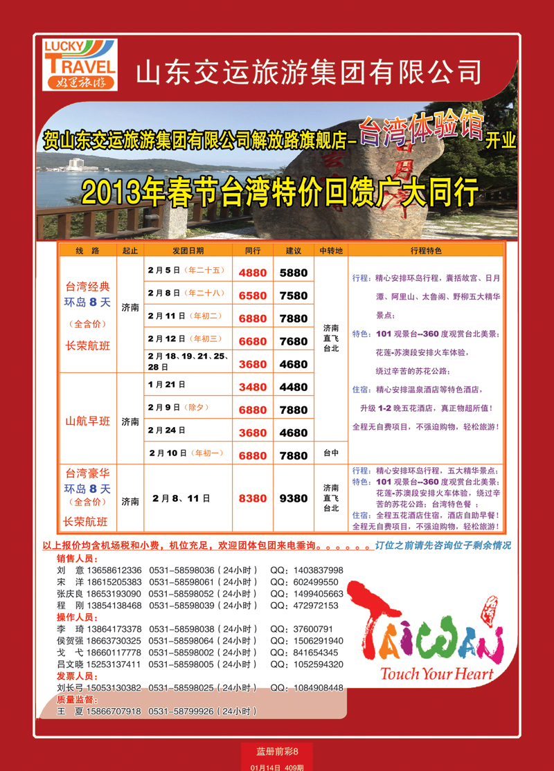蓝册前彩8交运台湾2