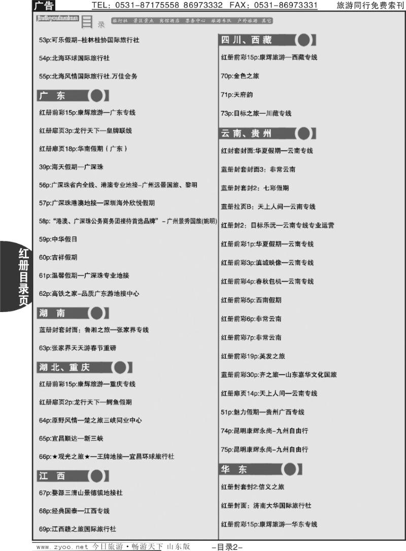 红目录页2