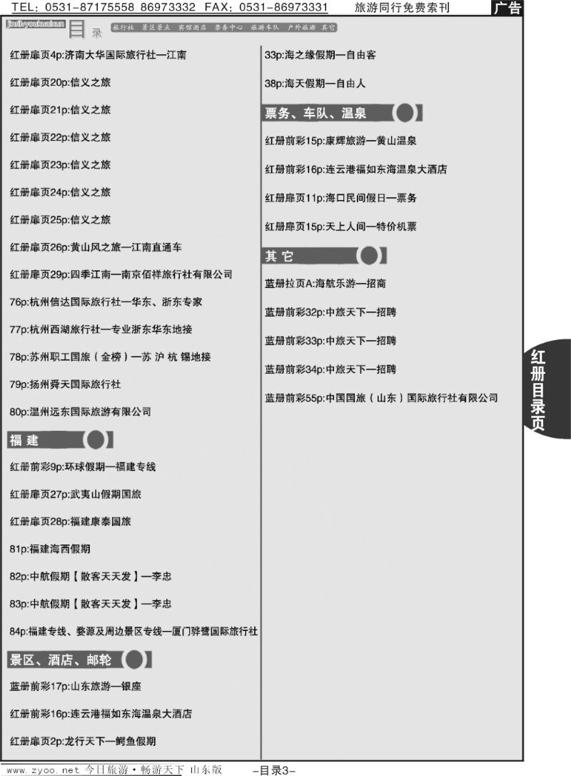 红目录页3
