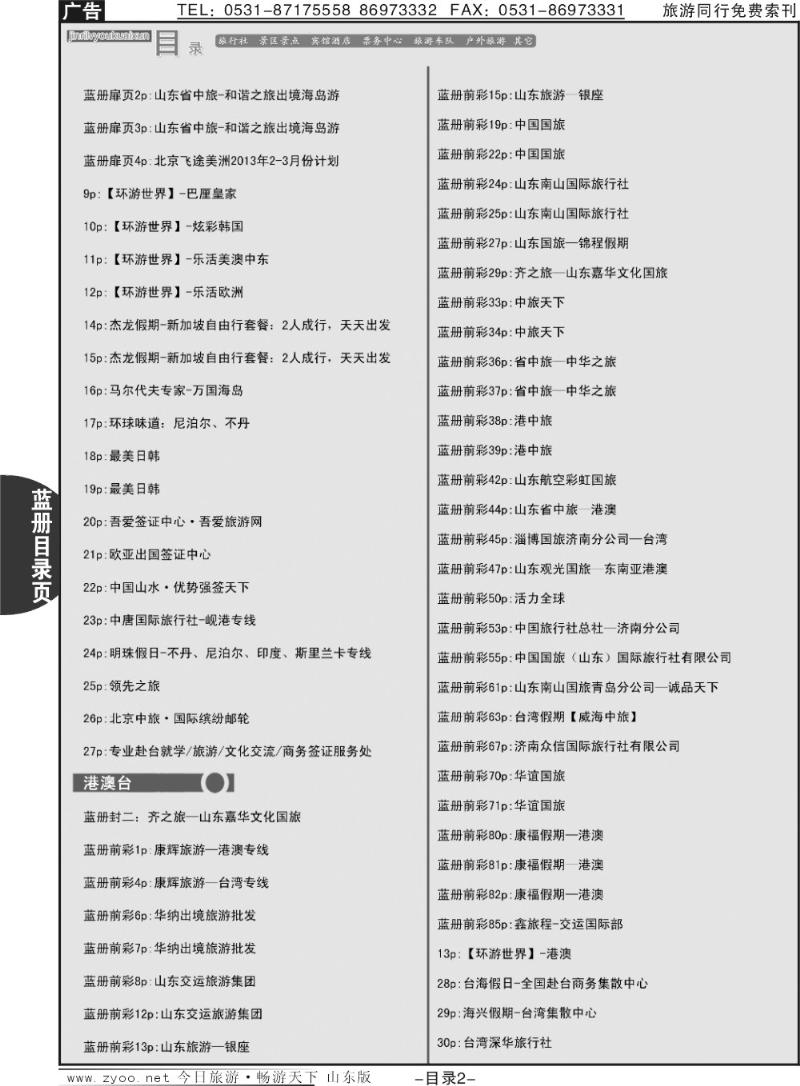蓝目录页2