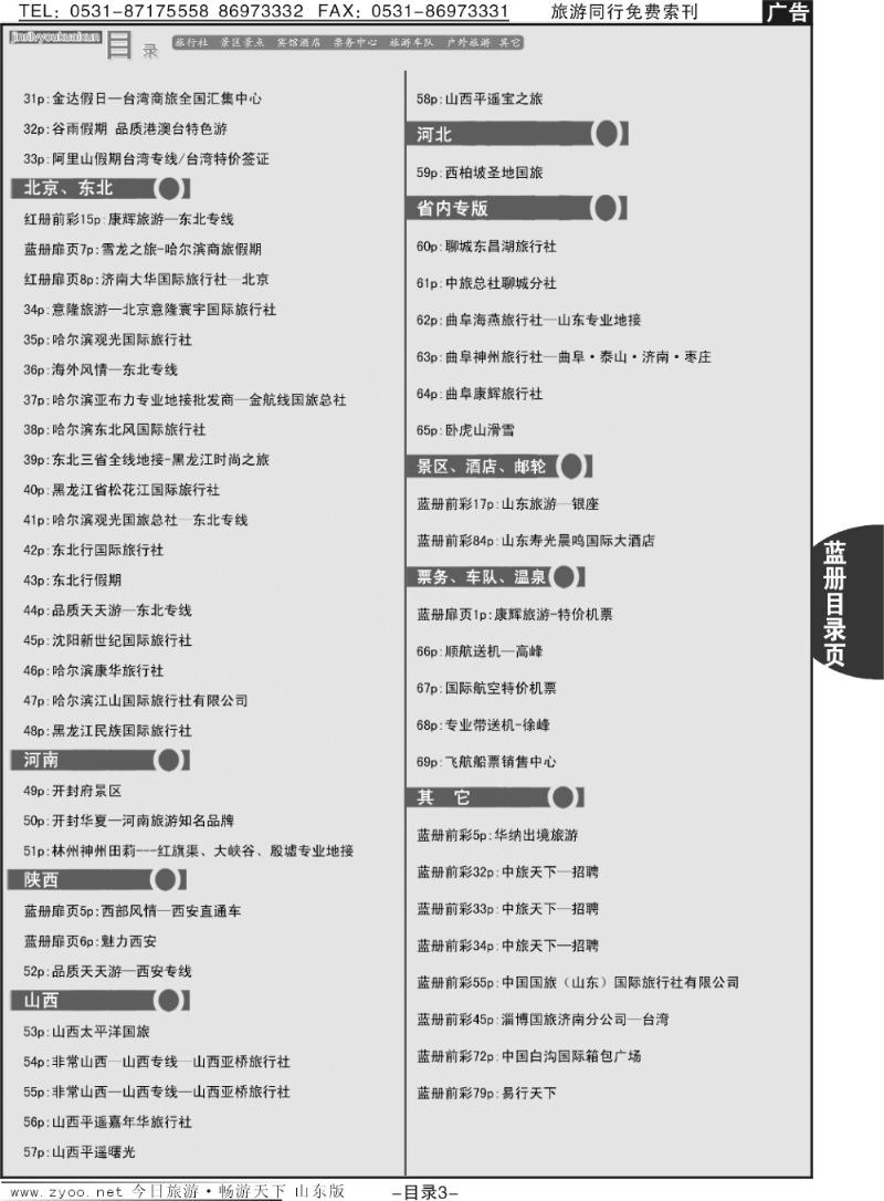 蓝目录页3