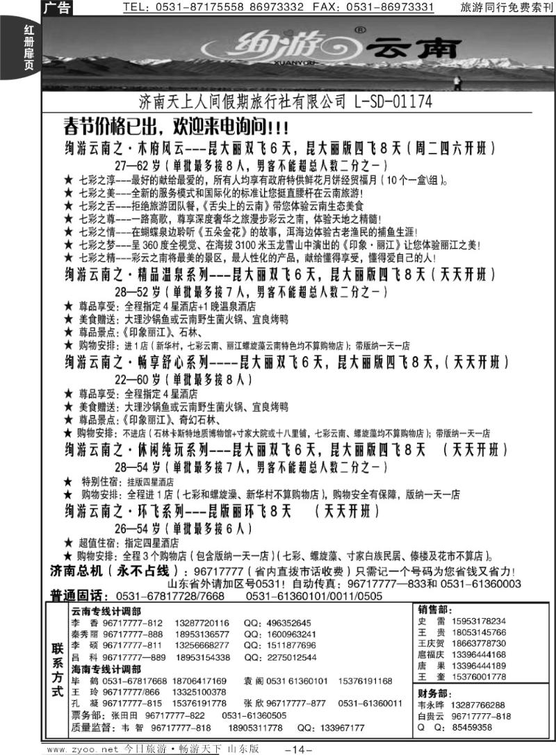 红册扉页14p天上人间—云南专线