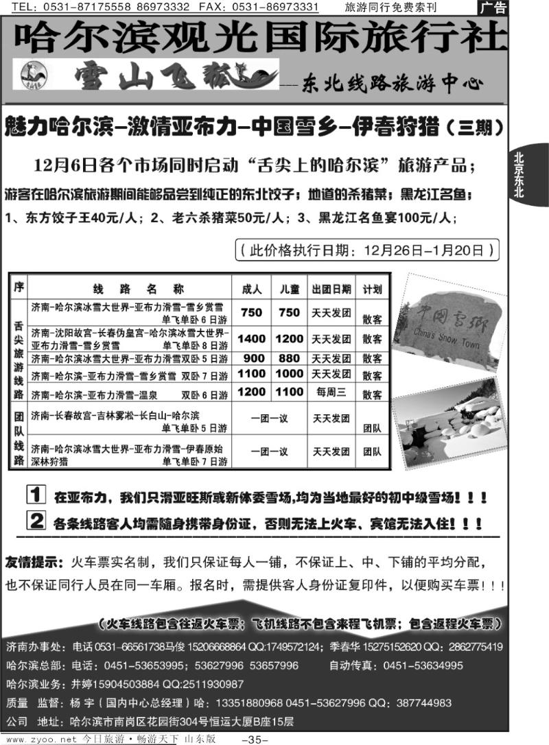 35p哈尔滨观光国际旅行社