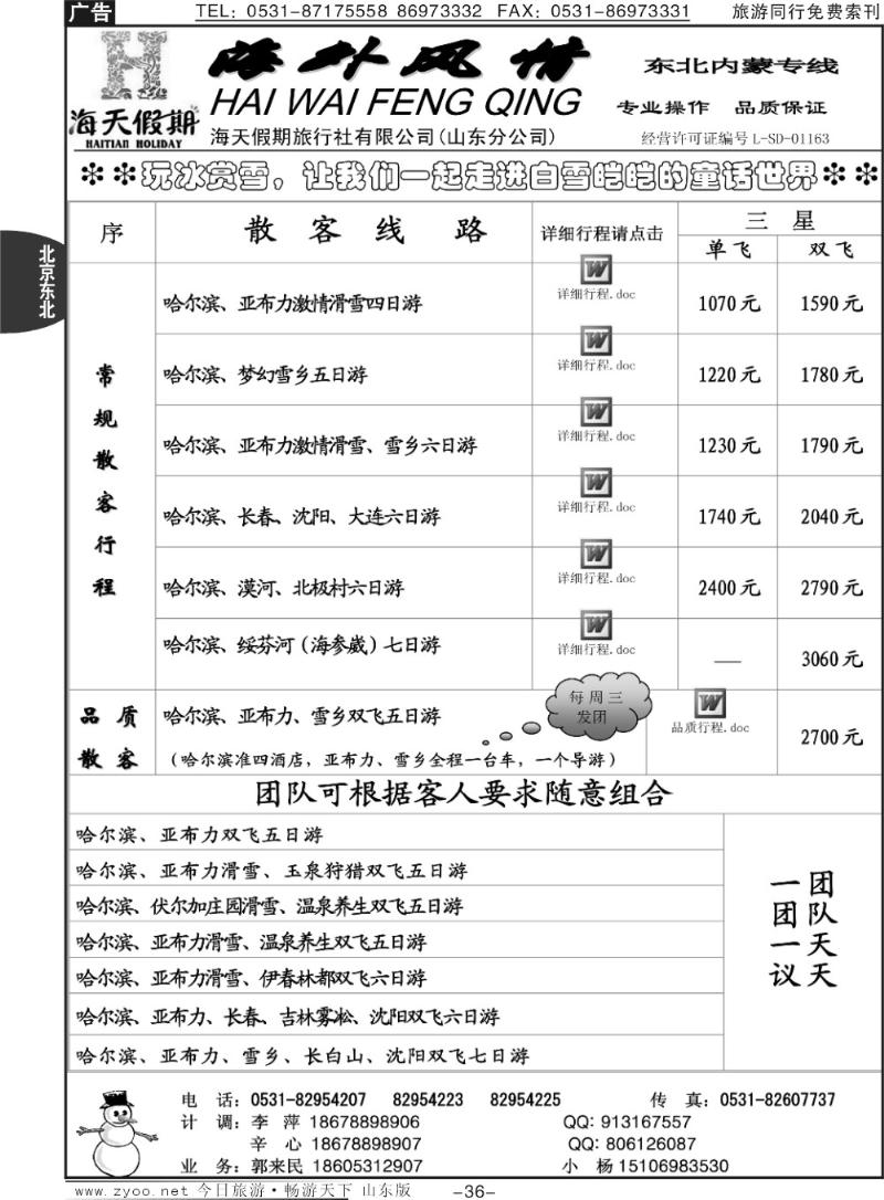36p海外风情—东北专线