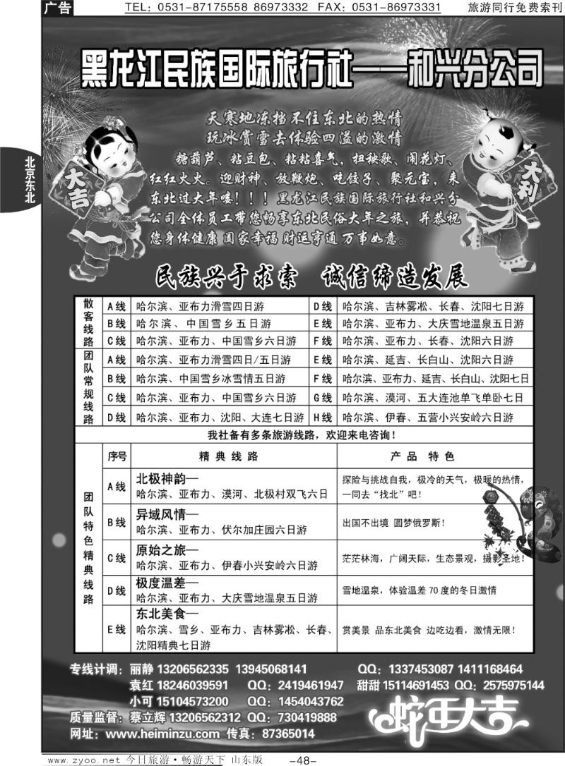 48p黑龙江民族国际旅行社