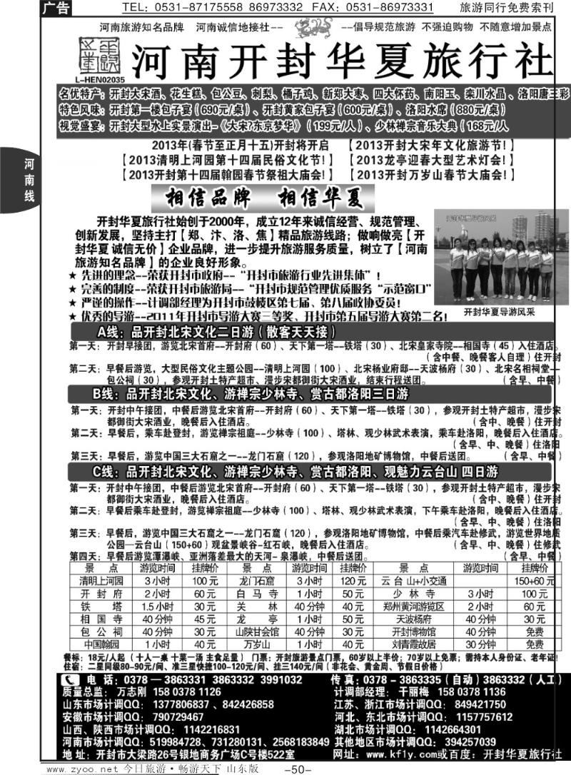 50p开封华夏—河南旅游知名品牌