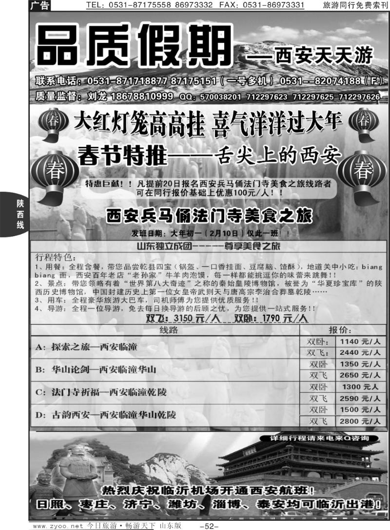 52p品质天天游—西安专线