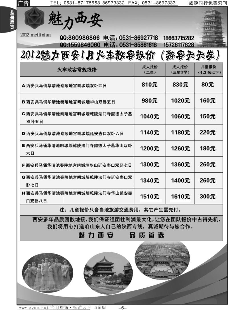 蓝册扉页6p魅力西安
