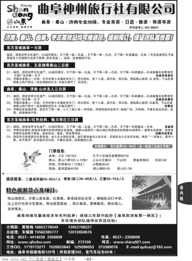 63p曲阜神州旅行社—曲阜·泰山·济南·枣庄