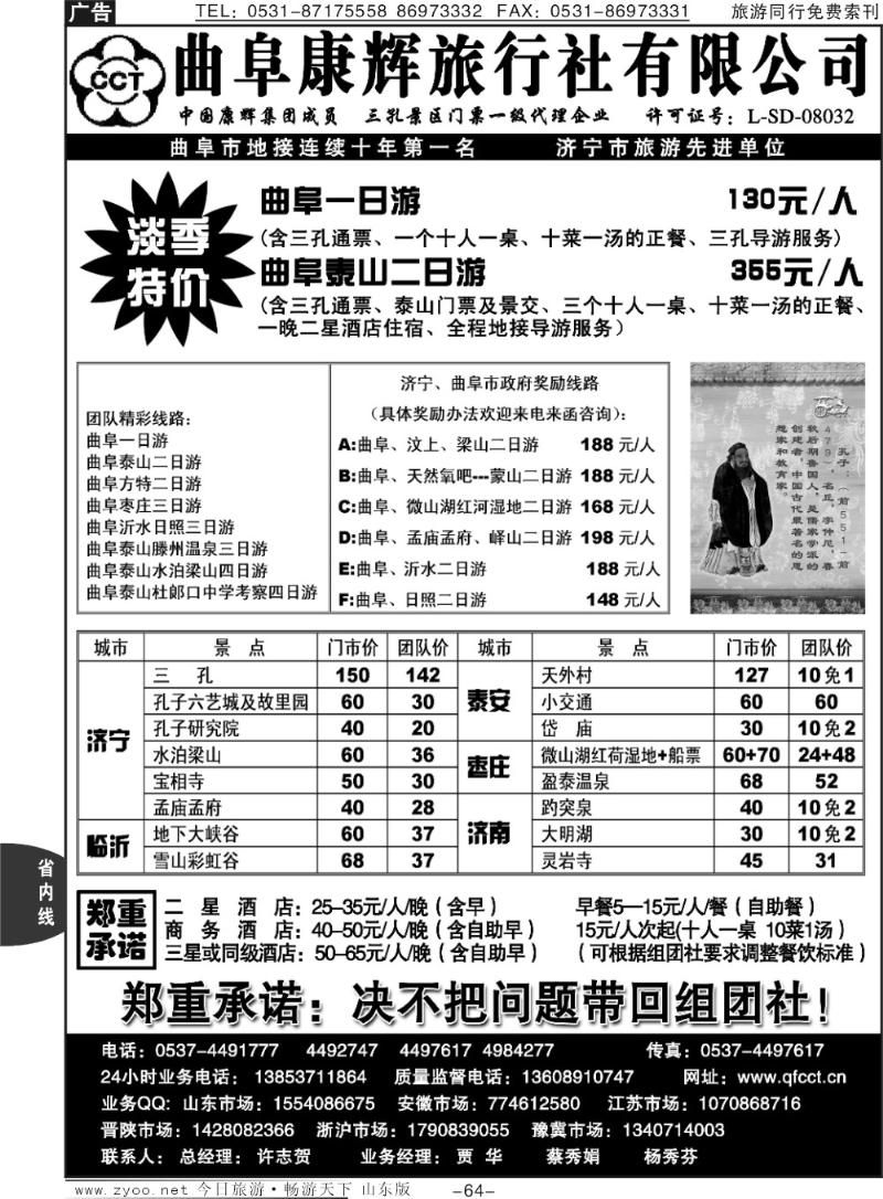 64p曲阜康辉旅行社