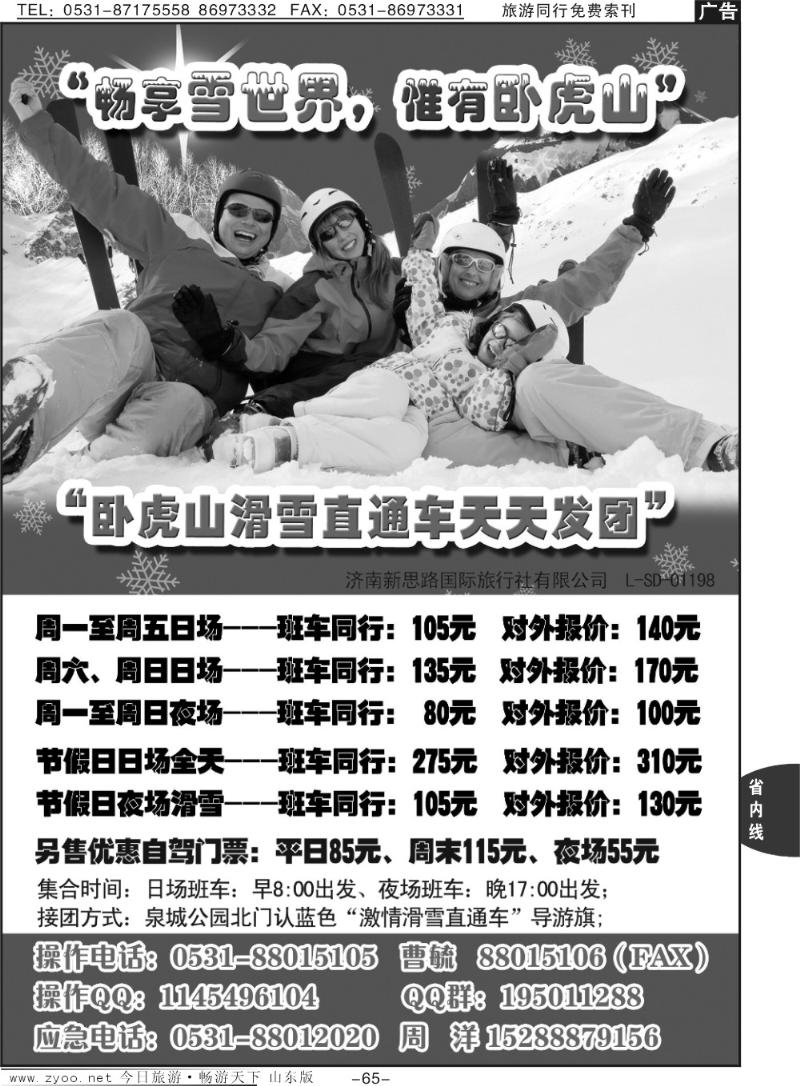 65p卧虎山滑雪