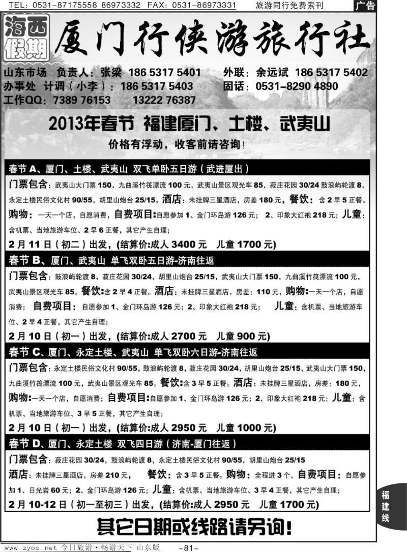 81p福建海西假期