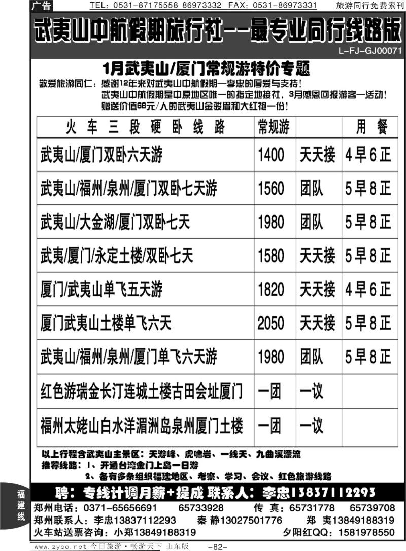 82p中航假期【散客天天发】—李忠