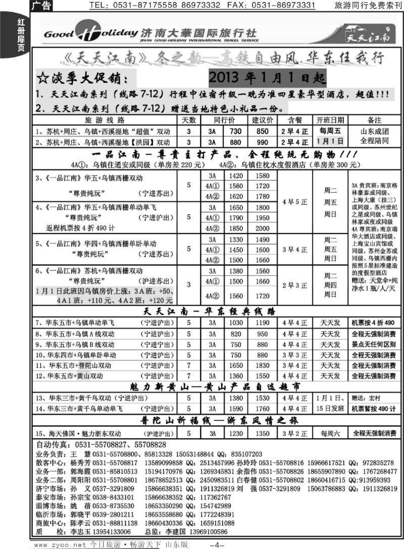 红册扉页4P济南大华国际旅行社—江南