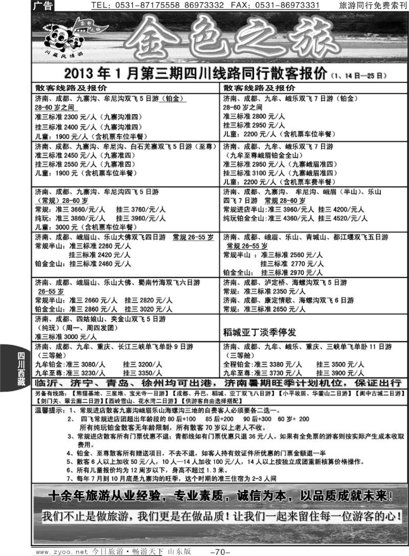 70p金色之旅